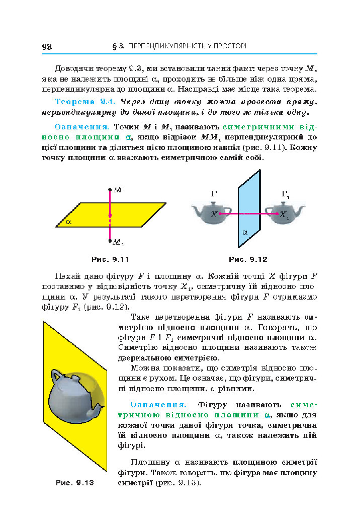 Геометрія 10 клас Мерзляк 2018 (Проф.)