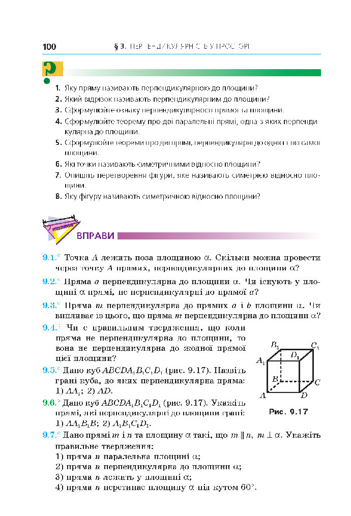 Геометрія 10 клас Мерзляк 2018 (Проф.)