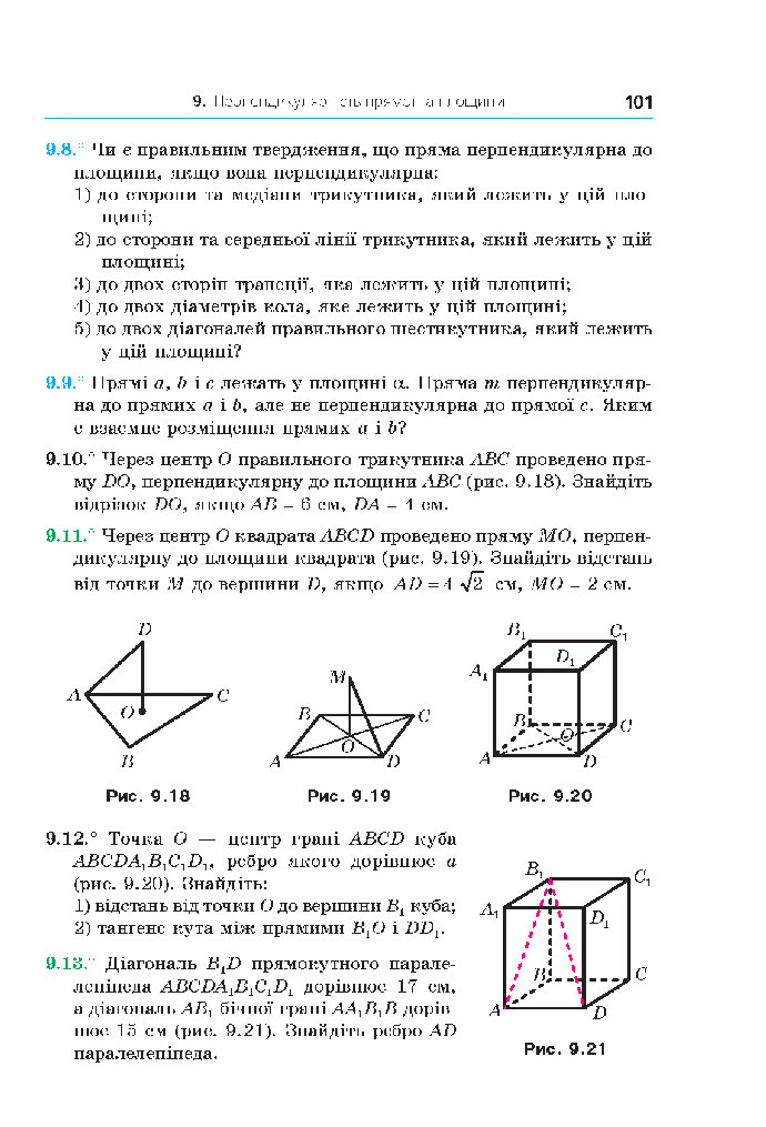 Геометрія 10 клас Мерзляк 2018 (Проф.)