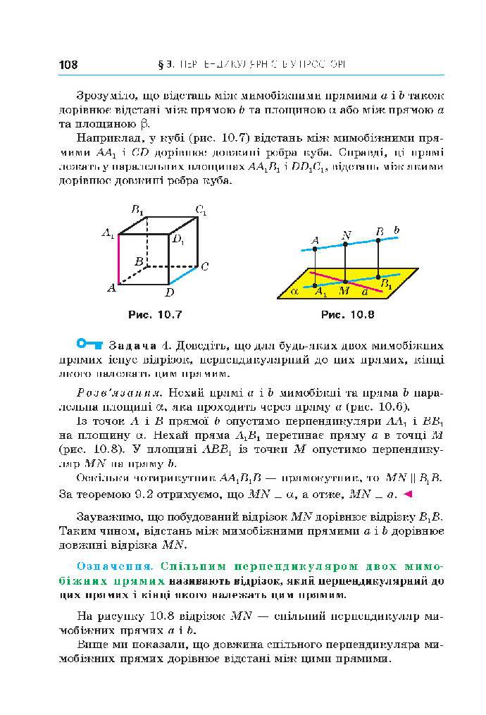 Геометрія 10 клас Мерзляк 2018 (Проф.)