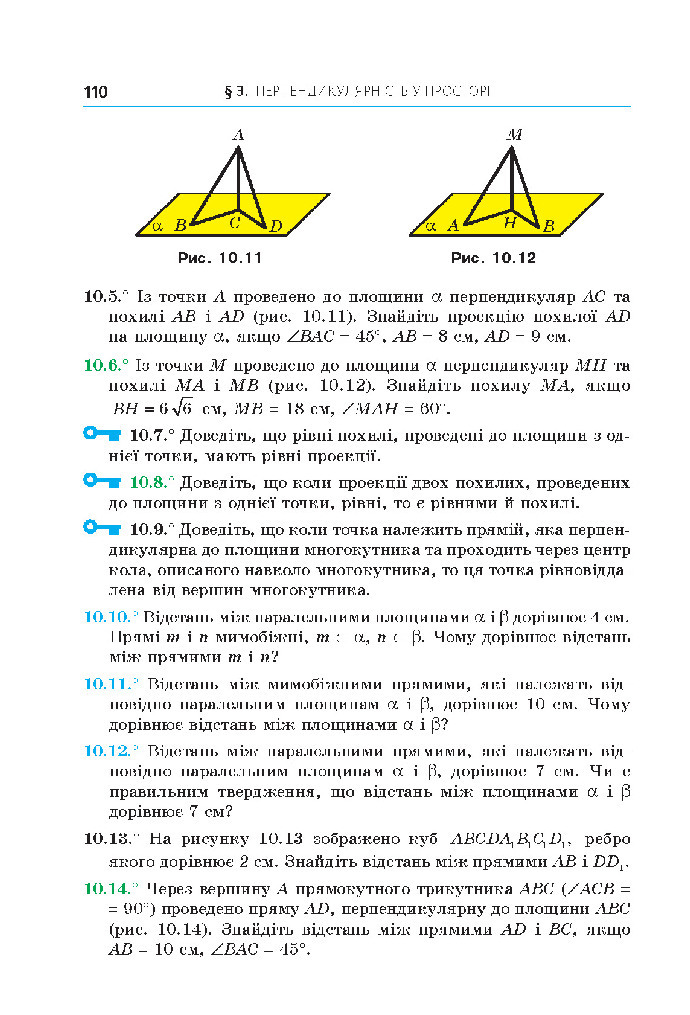 Геометрія 10 клас Мерзляк 2018 (Проф.)