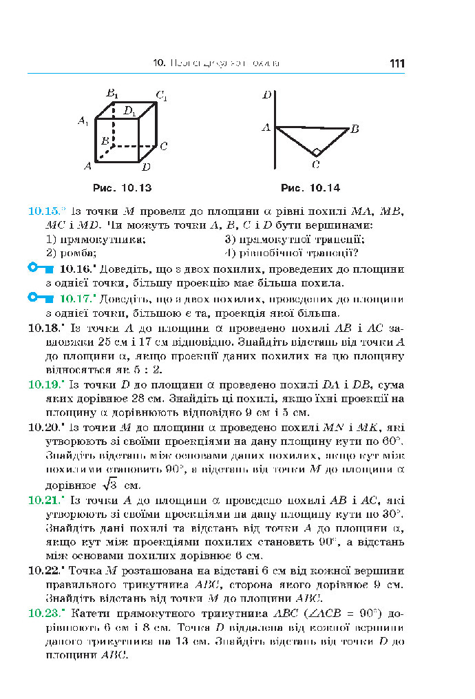 Геометрія 10 клас Мерзляк 2018 (Проф.)