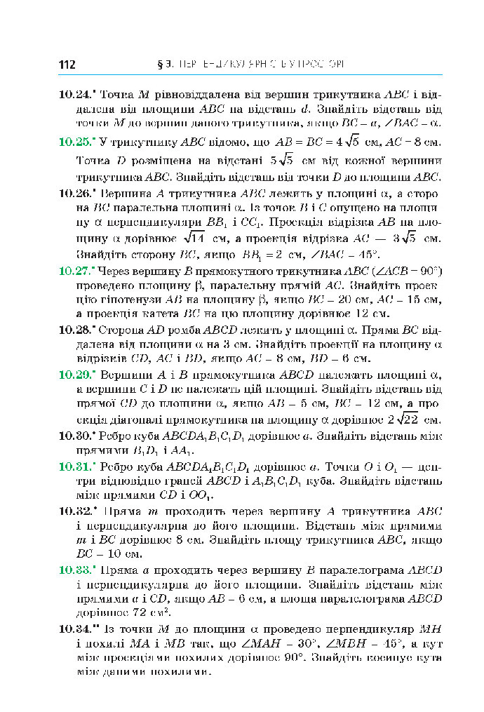 Геометрія 10 клас Мерзляк 2018 (Проф.)