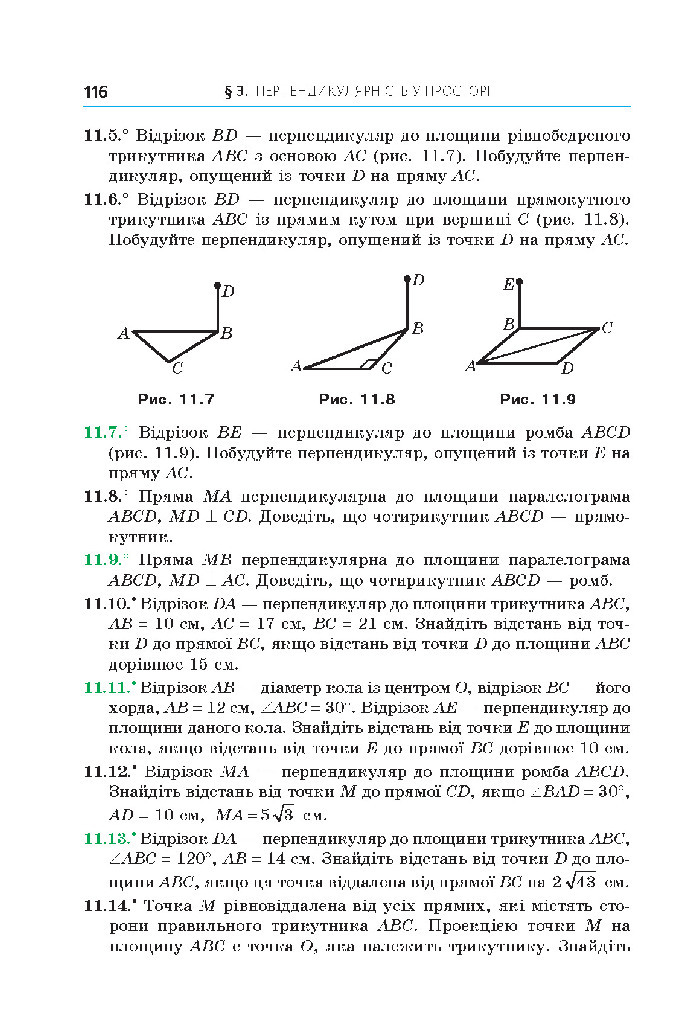 Геометрія 10 клас Мерзляк 2018 (Проф.)