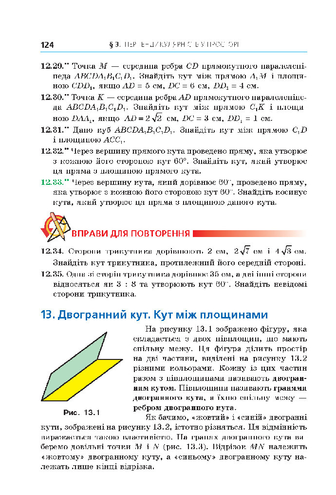 Геометрія 10 клас Мерзляк 2018 (Проф.)