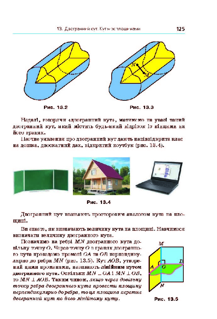 Геометрія 10 клас Мерзляк 2018 (Проф.)