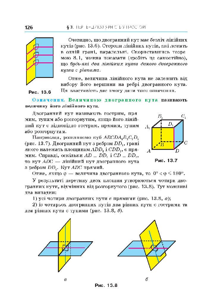 Геометрія 10 клас Мерзляк 2018 (Проф.)