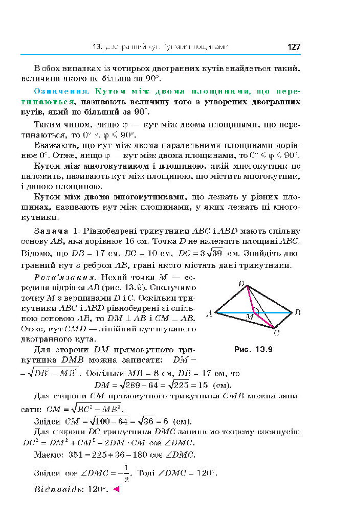 Геометрія 10 клас Мерзляк 2018 (Проф.)