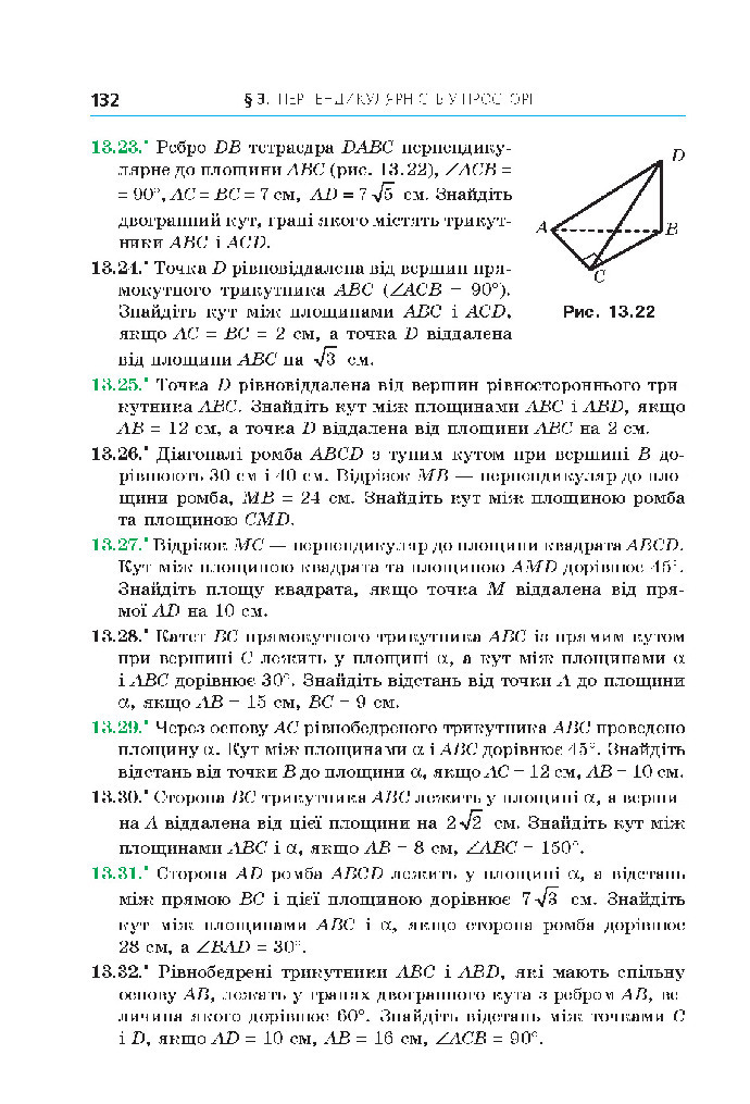 Геометрія 10 клас Мерзляк 2018 (Проф.)