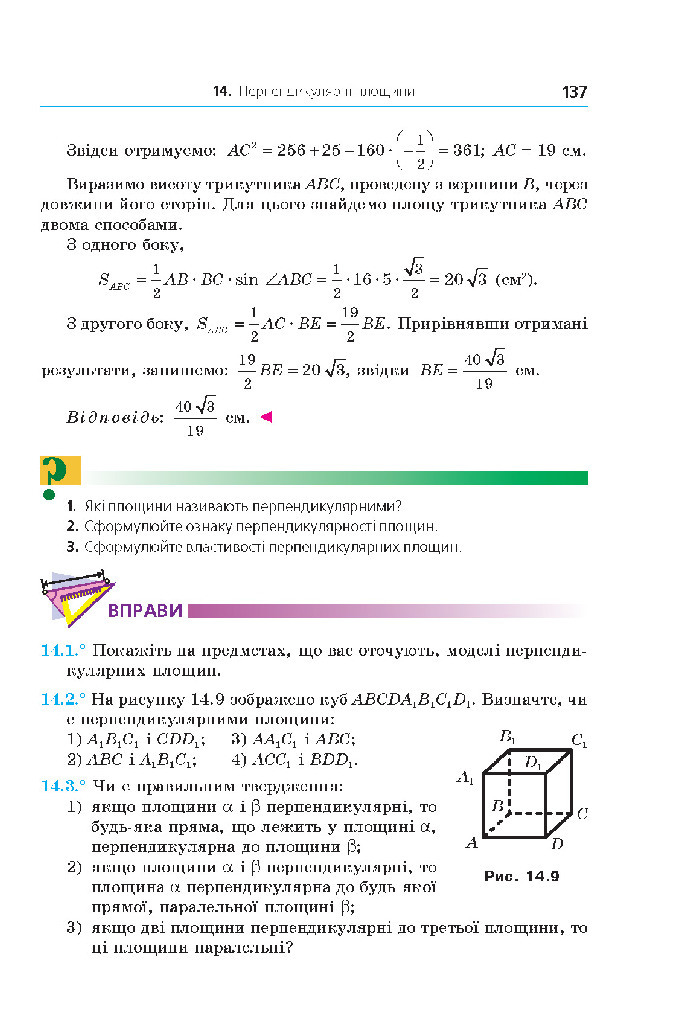 Геометрія 10 клас Мерзляк 2018 (Проф.)