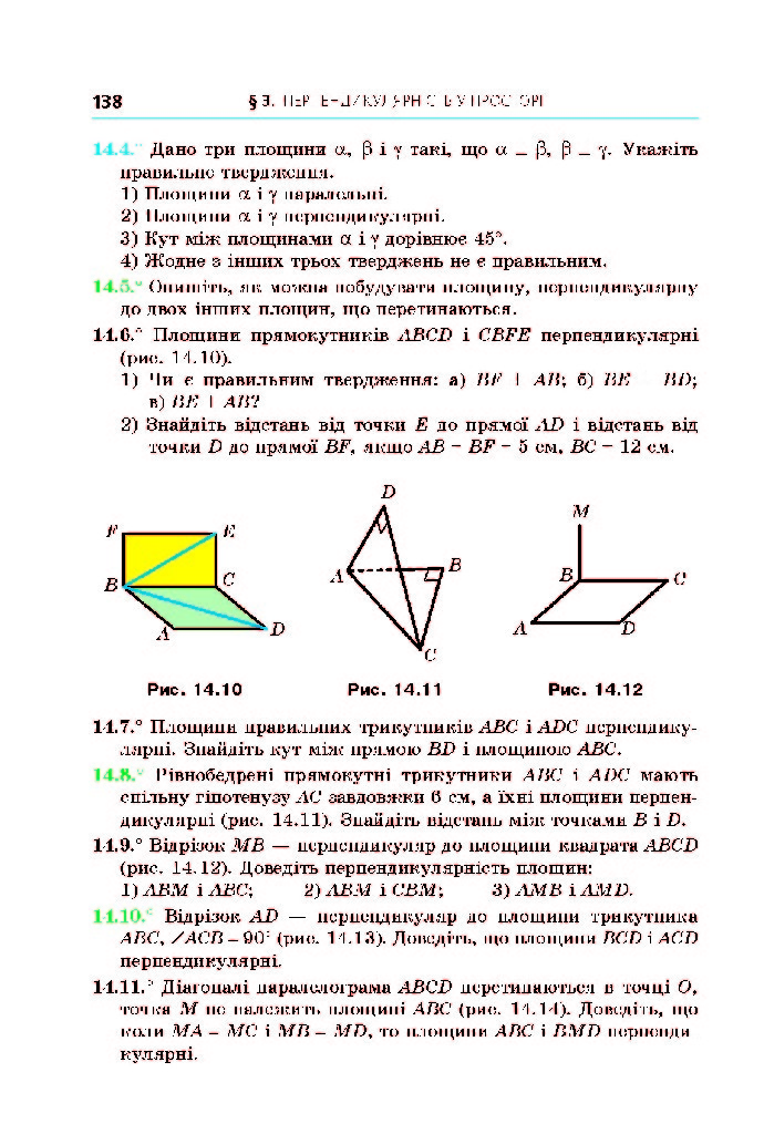 Геометрія 10 клас Мерзляк 2018 (Проф.)