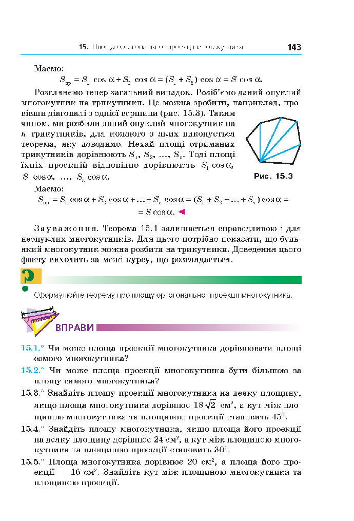 Геометрія 10 клас Мерзляк 2018 (Проф.)