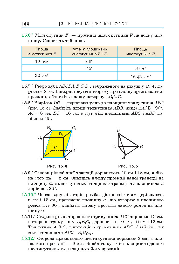 Геометрія 10 клас Мерзляк 2018 (Проф.)