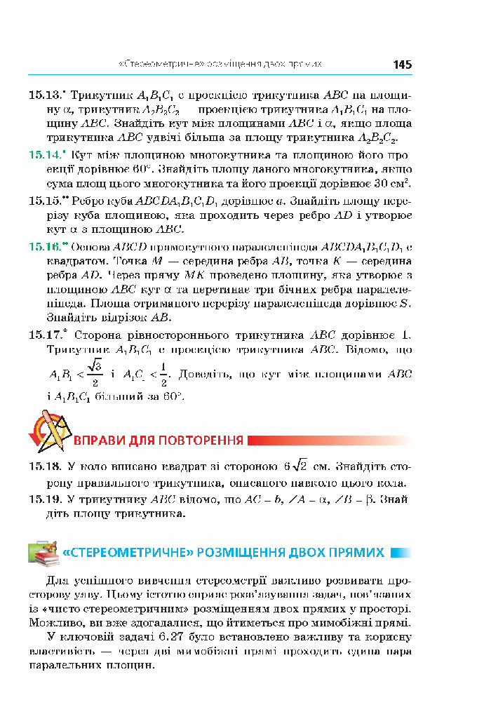 Геометрія 10 клас Мерзляк 2018 (Проф.)
