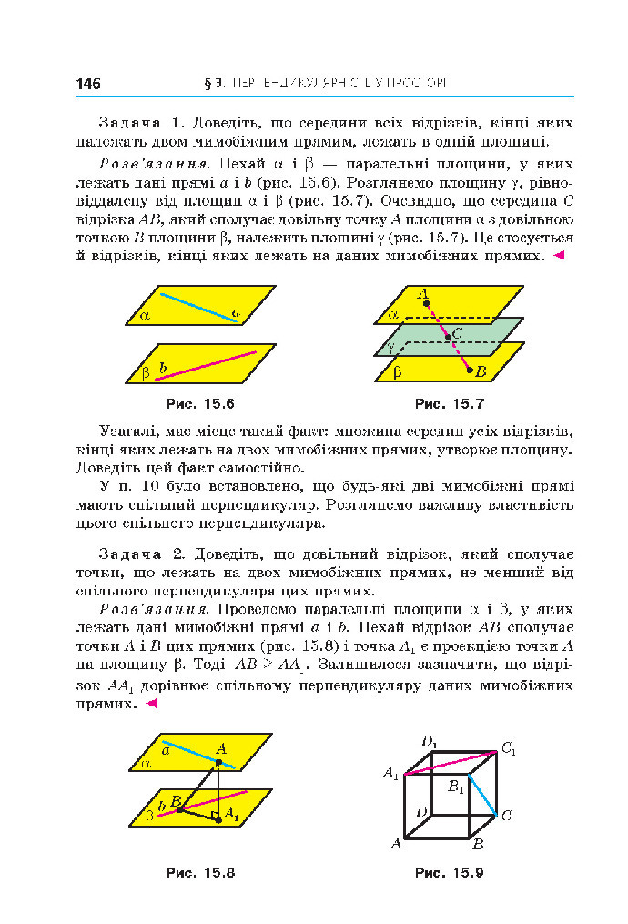 Геометрія 10 клас Мерзляк 2018 (Проф.)