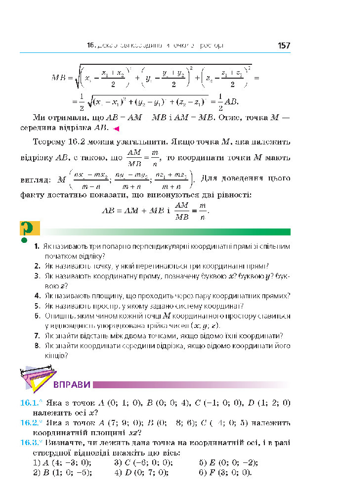 Геометрія 10 клас Мерзляк 2018 (Проф.)