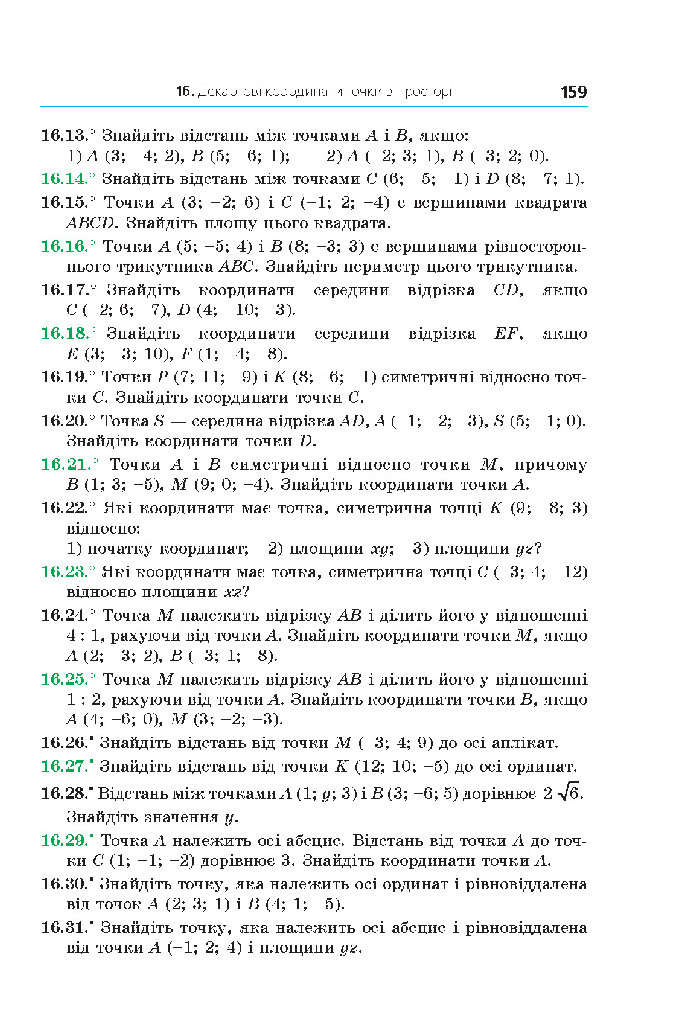 Геометрія 10 клас Мерзляк 2018 (Проф.)