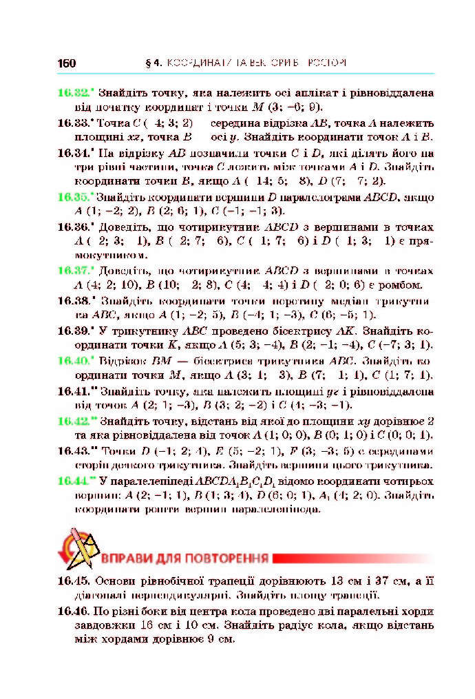 Геометрія 10 клас Мерзляк 2018 (Проф.)