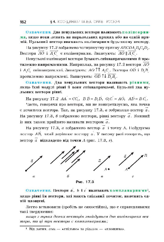 Геометрія 10 клас Мерзляк 2018 (Проф.)