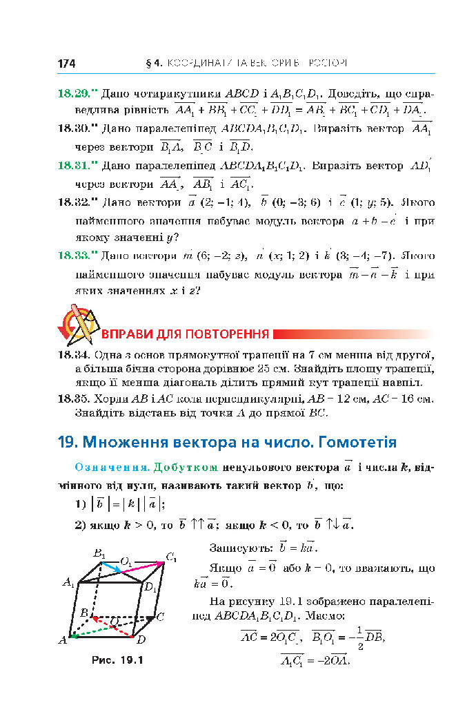 Геометрія 10 клас Мерзляк 2018 (Проф.)