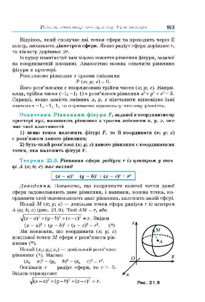 Геометрія 10 клас Мерзляк 2018 (Проф.)