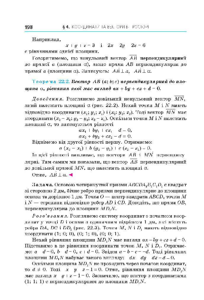 Геометрія 10 клас Мерзляк 2018 (Проф.)