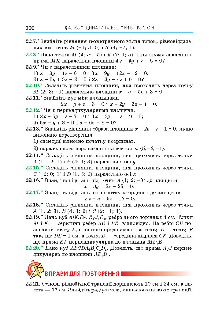 Геометрія 10 клас Мерзляк 2018 (Проф.)