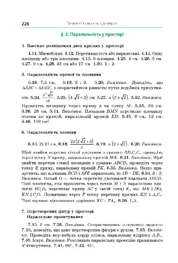 Геометрія 10 клас Мерзляк 2018 (Проф.)