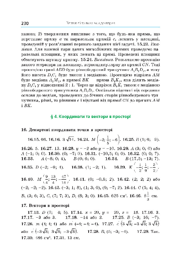Геометрія 10 клас Мерзляк 2018 (Проф.)