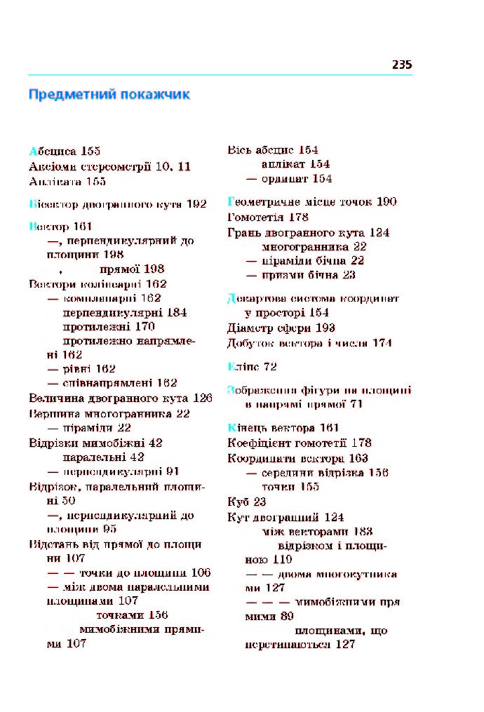 Геометрія 10 клас Мерзляк 2018 (Проф.)