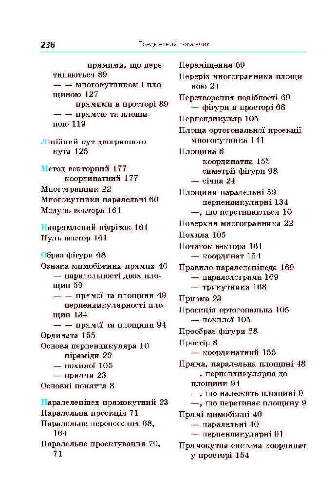 Геометрія 10 клас Мерзляк 2018 (Проф.)