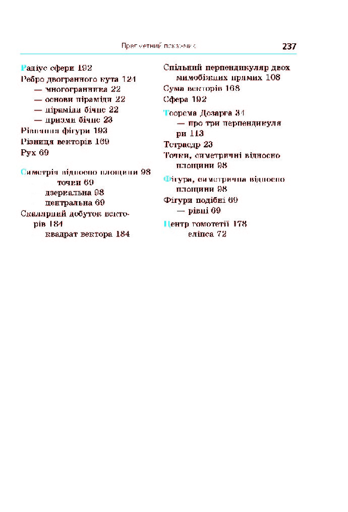 Геометрія 10 клас Мерзляк 2018 (Проф.)