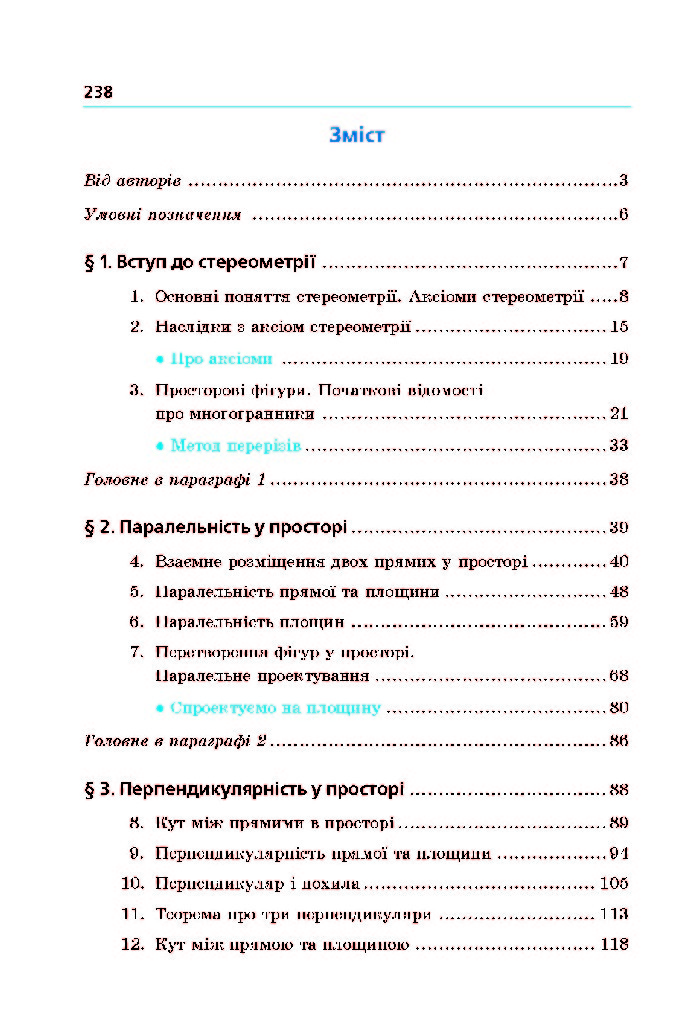 Геометрія 10 клас Мерзляк 2018 (Проф.)