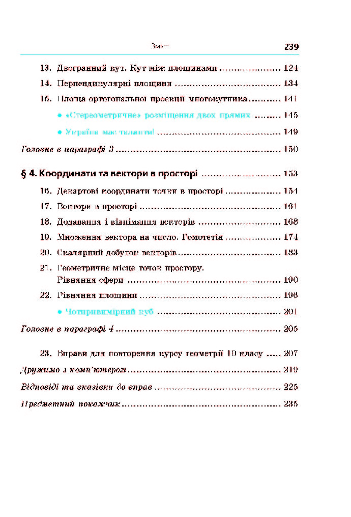 Геометрія 10 клас Мерзляк 2018 (Проф.)