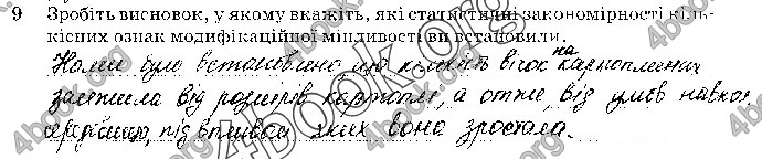 Решебник Зошит Біологія 10 клас Задорожний 2018 (Станд.)