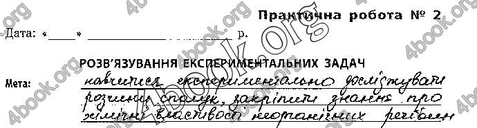 Решебник Зошит Хімія 10 клас Черевань. ГДЗ