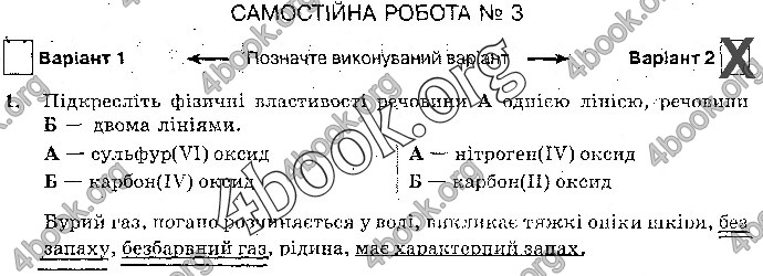 Решебник Зошит Хімія 10 клас Черевань. ГДЗ