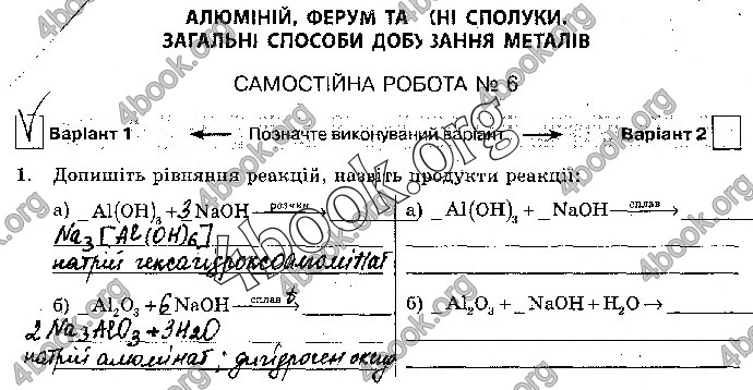 Решебник Зошит Хімія 10 клас Черевань. ГДЗ
