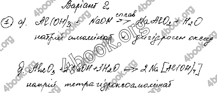 Решебник Зошит Хімія 10 клас Черевань. ГДЗ