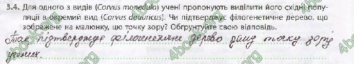 Решебник Зошит Біологія 10 клас Задорожний 2018 (Станд.)