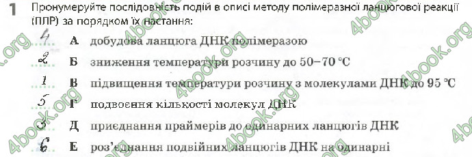 Решебник Зошит Біологія 10 клас Задорожний 2018 (Станд.)