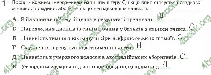 Решебник Зошит Біологія 10 клас Задорожний 2018 (Станд.)