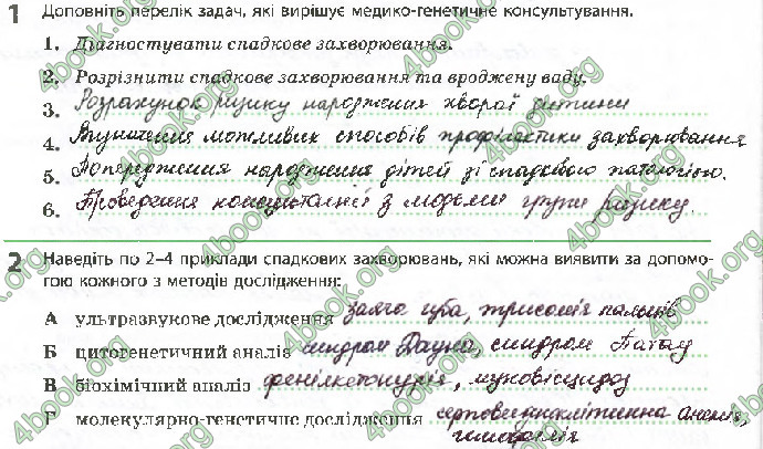 Решебник Зошит Біологія 10 клас Задорожний 2018 (Станд.)