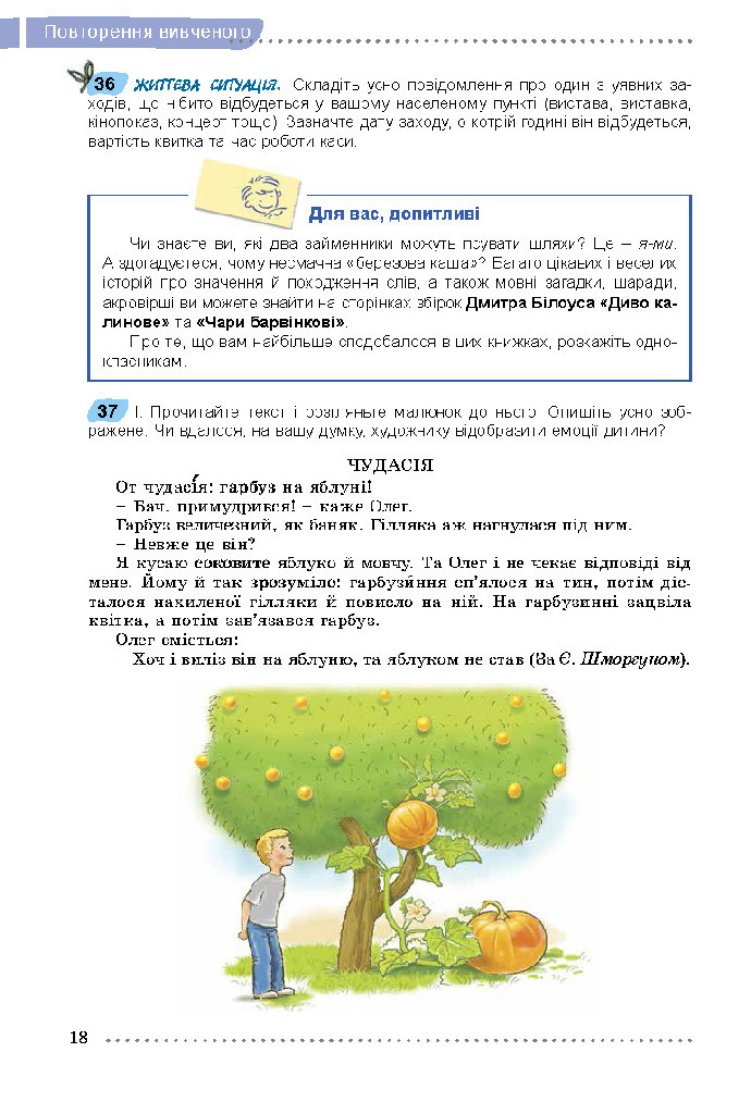 Українська мова 5 клас Заболотний 2018 (Укр.)