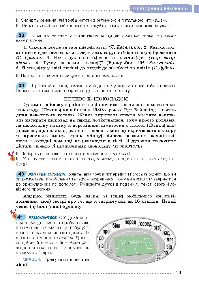 Українська мова 5 клас Заболотний 2018 (Укр.)