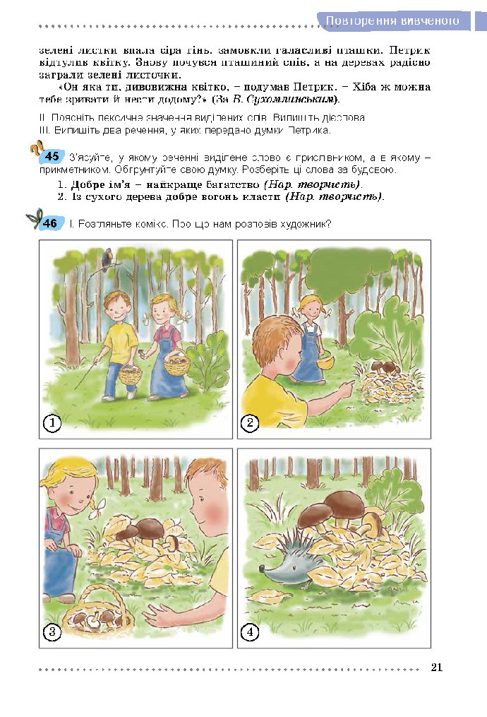 Українська мова 5 клас Заболотний 2018 (Укр.)
