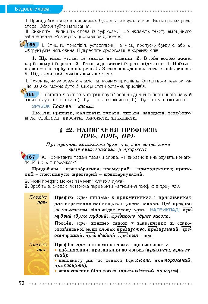 Українська мова 5 клас Заболотний 2018 (Укр.)