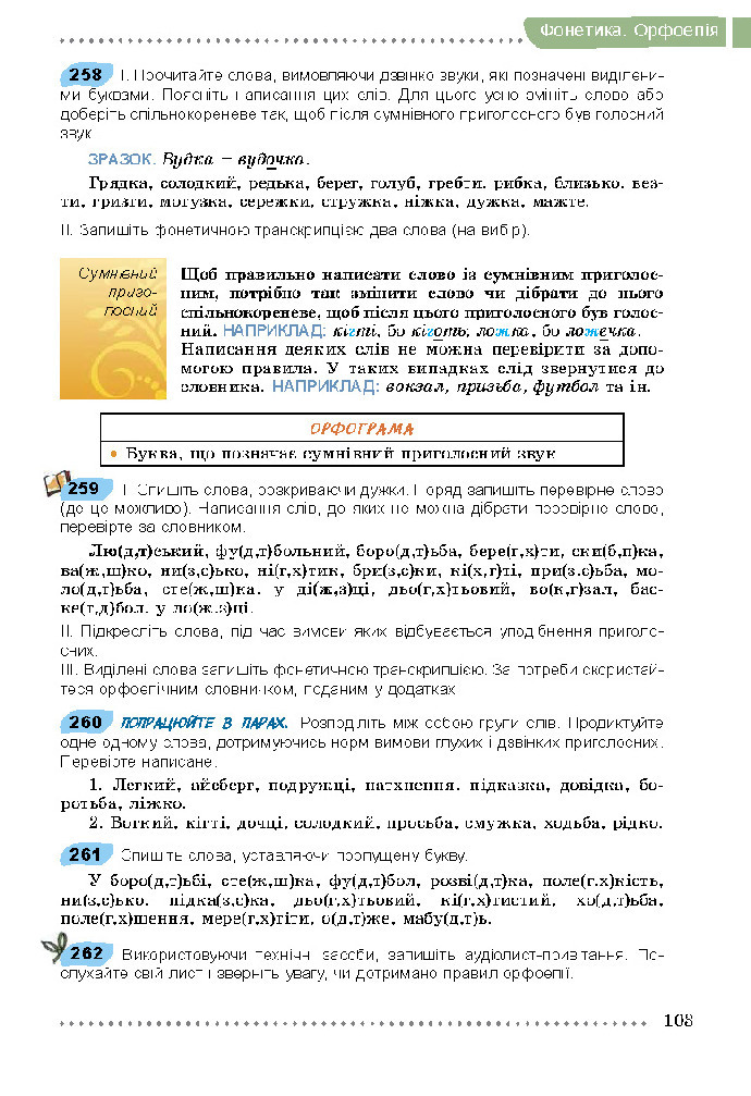 Українська мова 5 клас Заболотний 2018 (Укр.)