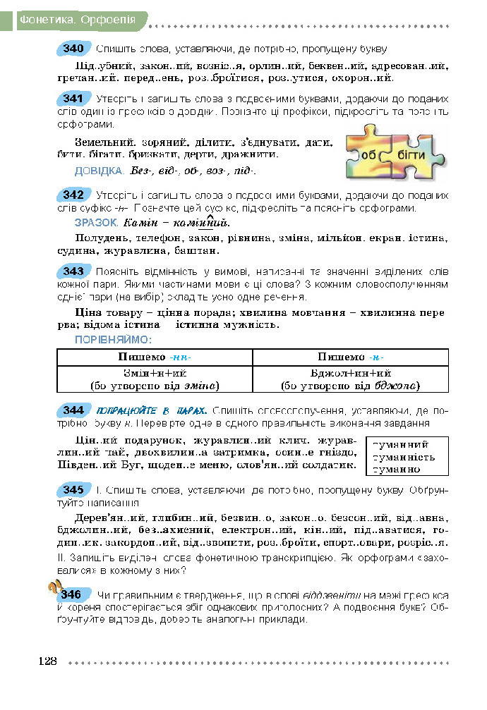 Українська мова 5 клас Заболотний 2018 (Укр.)