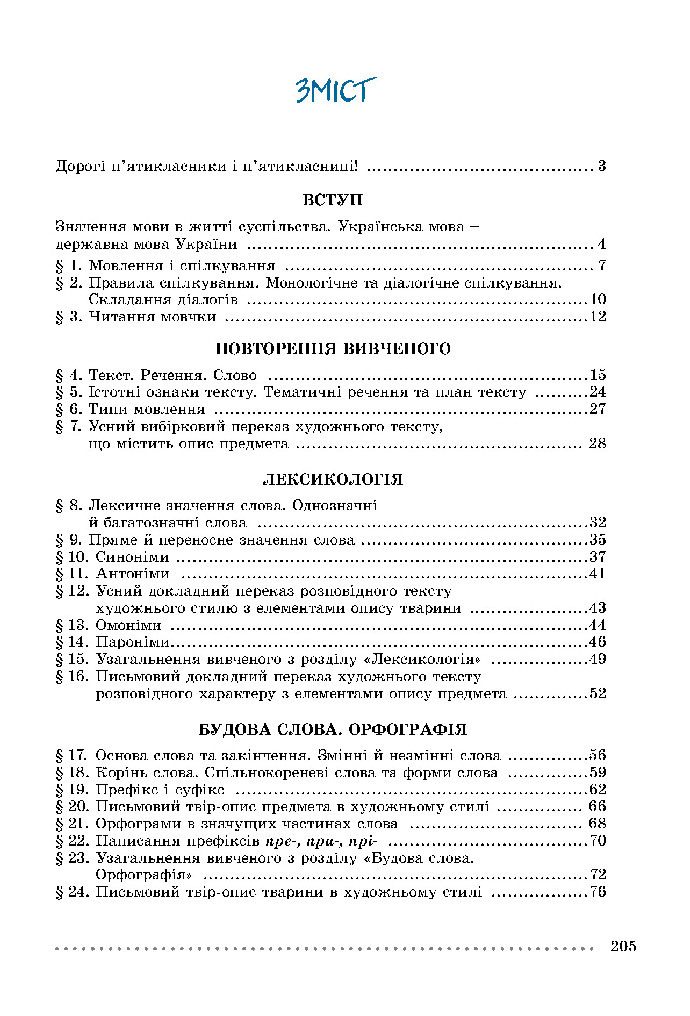 Українська мова 5 клас Заболотний 2018 (Укр.)